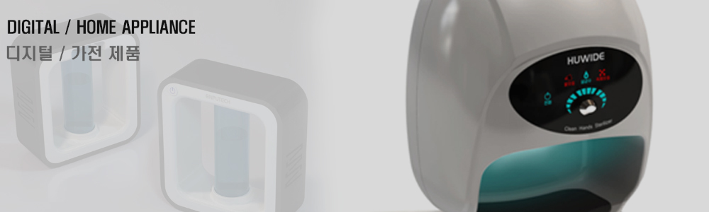 DIGITAL / HOME APPLIANCE